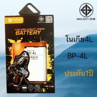 ราคา แบตเตอรี่ Nokia โนเกีย4L BP-4L แท้Future พร้อมส่งในไทย (29131730202)