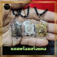 ราคา พญาเต่าเรือน เหลี่ยมกรอบ พร้อมสร้อยคอ เหรียญ พญาเต่าเรือนหลวงปู่หลิว (25688405095)
