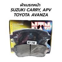 ราคา NTN ผ้าเบรคหน้า SUZUKI CARRY, APV TOYOTA AVANZA (15850128840)