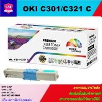 ราคา หมึกพิมพ์เลเซอร์เทียบเท่า OKI C301/C321 C(สีฟ้าราคาพิเศษ) FOR OKI C301dn/C321dn/MC332dn/MC342dn (7381235354)