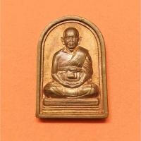 ราคา เหรียญรุ่นจตุพร พระวิสุทธาธิบดี วัดสุทัศนเทพวราราม ปี 2539 เนื้อทองแดง พิมพ์เล็ก สูง 2.5 เซน ตอกโค้ดธรรมจักรและเลขที่ขอบ (26358665673)