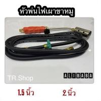 ราคา หัวเผาขาหมู:ชุดพ่นแก๊สLPG:ชุดหัวพ่นไฟ1.5นิ้ว:ชุดหัวพ่นไฟ2นิ้ว (4971736985)