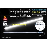 ราคา ไฟงานวัด หลอดนีออนสี หลอดไฟงานวัด LED พร้อมปลั๊ก T8 กันน้ำ (7204142003)