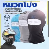 ราคา CF HOME ไอ้โม่งคลุมหัว หมวกโม่งคลุมหน้า กันแดด กันฝุ่น กันลม กันรังสี UV (44164527166)