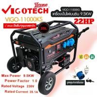 ราคา เครื่องปั่นไฟเบนซิน วีโก้เทค /TAZAWA / MITSUKI ระบบกุญแจสตาร์ท (26003958831)