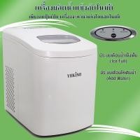 ราคา เครื่องผลิตน้ำแข็ง เครื่องทำน้ำแข็งอัตโนมัติ Ice Maker (2616272424)
