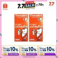 ราคา พลาสเตอร์ปิดแผล Tensoplast แบบผ้า / พลาสติกสีเนื้อ 100 ชิ้นต่อกล่อง (8584575227)