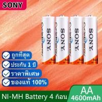 ราคา Sony ถ่านชาร์จ AA 4600 mAh NIMH Rechargeable Battery 4 ก้อน (6145736816)