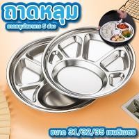 ราคา ถาดหลุม 5 ช่อง มี 3 ขนาด อย่างหนา ขนาด 31 ซม. , 32 ซม. , 35 ซม. ถาดหลุมสแตนเลส ถาดหลุมใส่อาหาร ทำความสะอาดง่าย (43600162137)