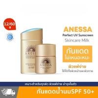 ราคา Anessa Perfect UV Sunscreen Skincare Milk SPF50+ PA++++60ml 90ml กันแดด อเนสซ่า เพอร์เฟ็คยูวี ซันสกรีน สกินแคร์ (21387460839)