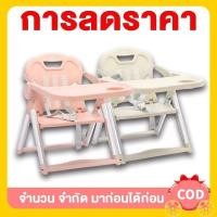 ราคา 【final clear out】เก้าอี้เด็กแบบพกพา พับเก็บได้แบบมัลติฟังก์ชั่น น้ำหนักเบา1.8กก. เหมาะกับเด็ก0-6ปี (43308471317)