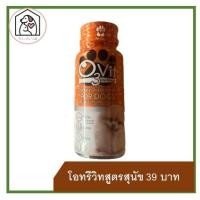 ราคา O3Vit for Dogs | โอทรีวิท (สำหรับสุนัข) ผลิตภัณฑ์อาหารเสริมสำหรับสุนัข (7241703827)