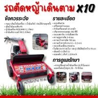 ราคา เครื่องตัดหญ้า รถตัดหญ้าใบวาย เดินตามได้ กำจัดวัชพืช ละเอียด รุ่นx10 หน้าตัดกว้าง70ซม. พร้อมจัดส่ง (43455969211)