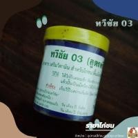 ราคา ถ่ายลุเล็กทวีชัย 03 สูตร premium (29103071738)