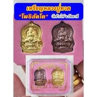 ราคา เหรียญหลวงปู่ทวดรุ่นโพธิสัตโต นั่งพานพิมพ์เล็ก วัดช้างให้ จังหวัดปัตตานี (19890131119)