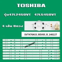 ราคา หลอดLEDแบล็คไลท์ tv โตชิบา(LED BLACK LIGHT TOSHIBA) รุ่น47L2450VT:47L5450VT(4 เส้นยาว8ดวง)สินค้าใหม่ (19936305334)