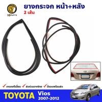 ราคา ยางขอบกระจกหน้า-หลัง Toyota Vios NCP92 2007-12 คู่ หน้า หลัง โตโยต้า วีออส คิ้วกระจกหน้า ยางกระจกหน้า ยางกระจกหลัง ส่งไว (22185161165)