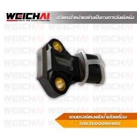 ราคา เซนเซอร์แรงดันน้ำมันเครื่องยนต์ WEICHAI (12356141125)