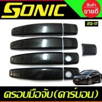 ราคา ครอบมือจับประตู ครอบมือเปิดประตู คาร์บอน CHEVROLET SONIC , AVEO COLORADO 4 DOOR TRAILBLAZER,CAPTIVA (25277529601)