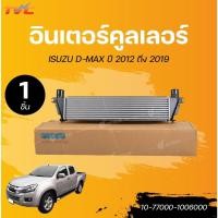 ราคา PACO อินเตอร์คูลเลอร์ ISUZU D-MAX ปี 2012 ถึง 2019 (1ชิ้น) l TVC (27510041236)