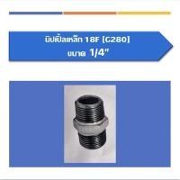 ราคา นิปเปิ้ลเหล็ก นิปเปิ้ล ขนาด1/4" ขนาด1/2" ขนาด3/4" ขนาด1" ขนาด1 1/4" ขนาด1 1/2" (14053692982)