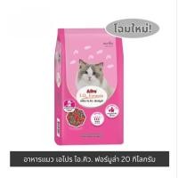 ราคา อาหารแมว เอโปร 20 กก. (42203736843)