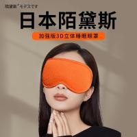 ราคา ญี่ปุ่นญี่ปุ่น 3d สามมิติ Eye Mask Sleep Shading เฉพาะผู้ชายผู้หญิงผู้ใหญ่เยาวชน Noon Nap Eye Protection (41020583303)