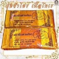 ราคา ตราช้างสามเศียร ผ้าไตร ผ้าไตรครอง ไตรจีวร (7ชิ้น) เนื้อผ้าโทเร ขนาด 1.8-2.0 เมตร สีพระราช, สีทอง (27503011182)