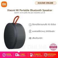 ราคา Xiaomi Mi Portable Bluetooth Speaker (Grey) ลำโพงบลูทูธ ลำโพงไร้สาย ลำโพงพกพาเสี่ยวหมี่ (20214771020)