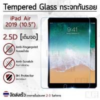 ราคา ฟิล์ม กระจก 2.5D ฟิล์มกันรอย เก็บขอบแนบสนิท For iPad Air 2019 (10.5") - Premium 2.5D Curved Tempered Glass (3302895100)