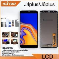 ราคา หน้าจอ LCD Display จอ+ทัช อะไหล่มือถือ อะไหล่ จอพร้อมทัชสกรีน สำหรับ SAM J6plus,J4plus,J5prime,J4,J2prime,J200,J2,A9lite (42651120191)