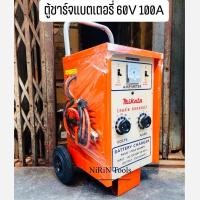 ราคา MIKATA เครื่องชาร์จแบตเตอรี่ 60V 90V 60A 100A ตู้ชาร์จแบบรถเข็น ชาร์จแบตเตอรี่ 6V 12V 24V ชาร์จครั้งละหลายลูก มีตัวเลือก (16461890831)