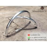 ราคา บังโคลนจักรยานล้อ_20_นิ้ว_ล้อ_451_และ_406__อลูมิเนียม_สีเงินปัดเงา (1814438548)