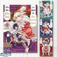 ราคา หนังสือ การ์ตูน เริ่มต้นชีวิตใหม่มาพิชิตใจจักรพรรดิมังกร เล่ม 1-4 มังงะ comic manga PHOENIX (24927069899)