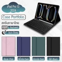 ราคา Pcase - เคสสำหรับ iPad Pro 13 นิ้ว (2024) พร้อมคีย์บอร์ด Bluetoothแป้นไทย/Eng กระจกกันรอย ฟิล์มกันรอย Case with Keyboard (27715354437)