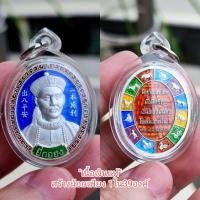 ราคา เหรียญยี่กอฮง รุ่น ไพลินคาสิโน2 "เนื้อเงินแท้" (1ใน39องค์) (29820178988)