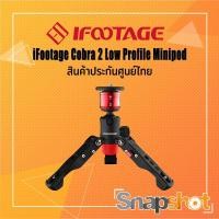 ราคา iFootage Cobra 2 Low Profile Minipod ประกันศูนย์ไทย snapshot snapshotshop (10042397790)