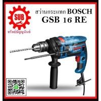ราคา สว่านกระแทก GSB 16 RE #06012281K1 HD BOSCH GSB16RE GSB-16RE GSB16-RE GSB-16-RE GSB - 16 - RE (3347300853)