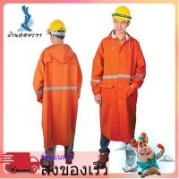 ราคา เสื้อกันฝนสะท้อนแสง สีส้ม (7836293941)