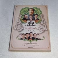 ราคา (มือสอง) .ผลัดแผ่นดินมังกร: จีนภายใต้ผู้นำรุ่นที่ 5 (42650777473)