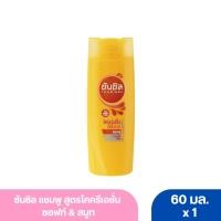 ราคา ซันซิล แชมพู สูตรโคครีเอชั่น ซอฟท์ & สมูท สีเหลือง 60 มล (25027341602)