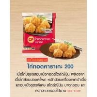 ราคา ไก่คาราเกะCP เนื้อไก่ชุปแป้งทอด 1 กก.1 กก.ก็ส่งนะคะ (22751962744)