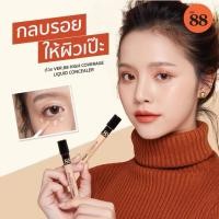 ราคา ver.88 high coverage liquid concealer คอนซีลเลอร์ ver.88 (4609150775)
