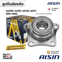 ราคา AISIN ลูกปืนล้อหลัง TOYOTA AE92 AE100 AE101 AE110 AE111 1991-1995 HUBT-0002 28BWK12 42409-19015 (28019315796)