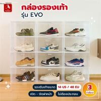 ราคา boxbox Evo Shoes Box (3 กล่อง) กล่องรองเท้าฝาหน้า ฝาสีใส ซ้อนได้ ใส่รองเท้าผ้าใบ รองเท้าทำงาน (5069892176)
