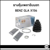 ราคา BENZ ยางหุ้มเพลาขับ ตัวนอก เบนซ์ W246 GLA X156 GLA180 GLA200 GLA220 GLA250 (ราคาต่อ1ชุด) / 2463303301 / LOBRO (28714831697)