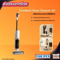 ราคา Xiaomi Mijia Cordless Floor Cleaner 2C Wet and Dry Vacuum เครื่องทำความสะอาดพื้นไร้สาย เครื่องดูดฝุ่นพร้อมถูพื้น (28050698929)