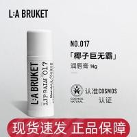 ราคา New Product#Sweden LA BRUKET Almond Coconut Giant Lip Balm14g Coconut Scent Moisturizing Lip Balm Stick labruket1mj (42907431266)