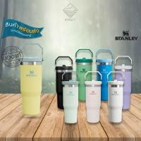ราคา STANLEY แก้วเก็บความเย็น 30oz รุ่น CLASSIC FLIP STRAW TUMBLER (23102083996)