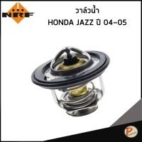 ราคา HONDA JAZZ วาวน้ำ / NRF / ปี 2004-2005 * 78 องศา * / 19301REA305 , 19301P08316 , 19301P10307 วาล์วน้ำ ฮอนด้า แจ๊ส (29775255614)